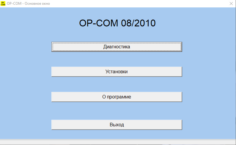 Cкачать и установить программу op-com на Windows